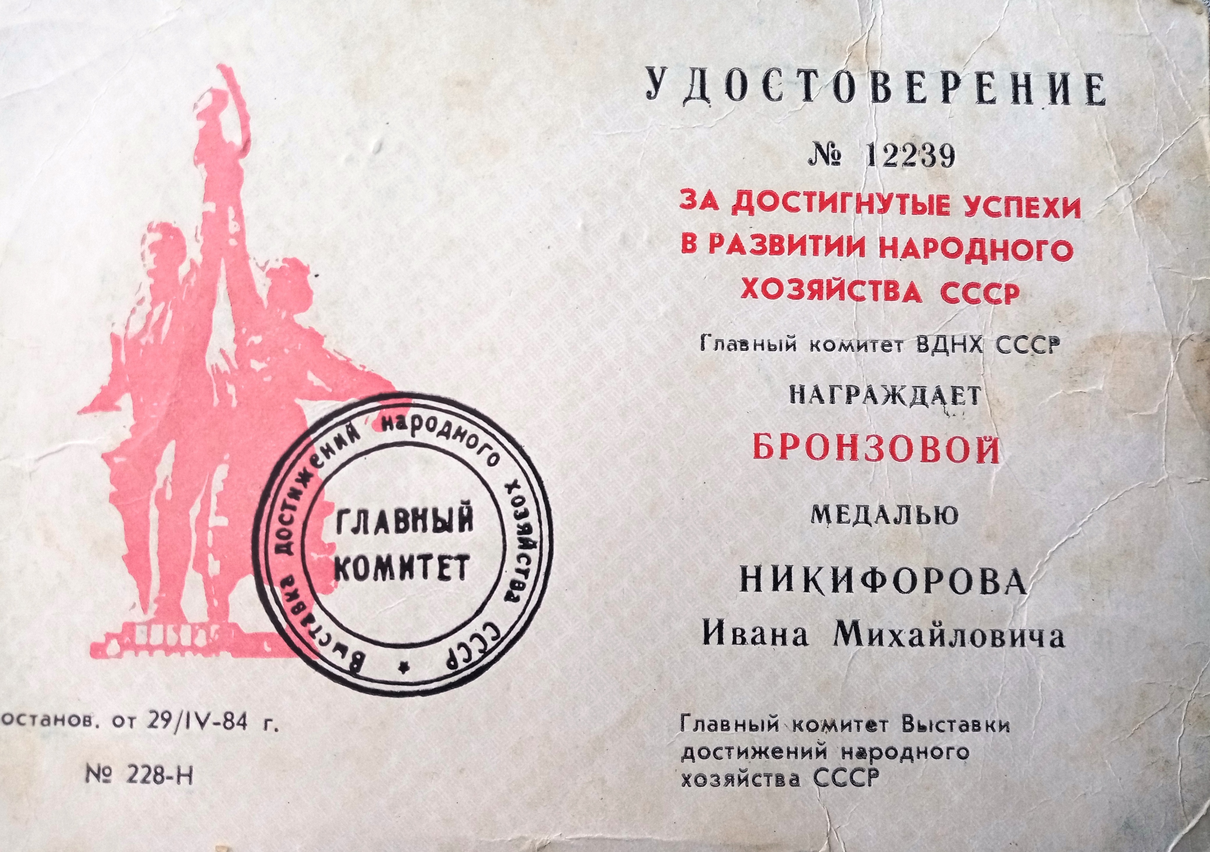 Никифоров И.М. IMG_20230522_150150.jpg